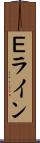 Ｅライン Scroll