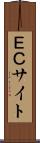 ＥＣサイト Scroll