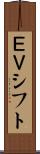ＥＶシフト Scroll