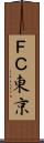ＦＣ東京 Scroll