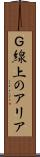 Ｇ線上のアリア Scroll