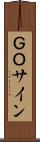 ＧＯサイン Scroll