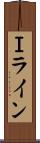 Ｉライン Scroll