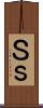 Ｓ Scroll