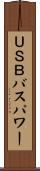 ＵＳＢバスパワー Scroll