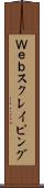 Ｗｅｂスクレイピング Scroll