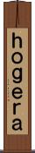 ｈｏｇｅｒａ Scroll
