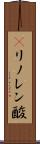 γリノレン酸 Scroll
