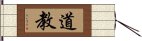 Daoism / Taoism Hand Scroll