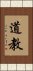 Daoism / Taoism Vertical Portrait