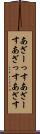 あざーっす Scroll