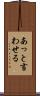 あっと言わせる Scroll