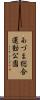 あづま総合運動公園 Scroll