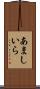 あましいら Scroll