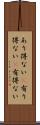 あり得ない(P) Scroll
