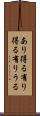 あり得る Scroll