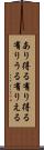 あり得る Scroll