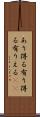 あり得る Scroll