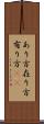 あり方 Scroll