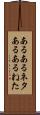 あるあるネタ Scroll