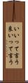 いいって言う Scroll