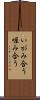 いがみ合う Scroll