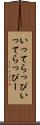 いってらっぴ Scroll
