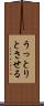 うっとりとさせる Scroll