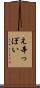 え辛っぽい Scroll