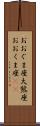 おおぐま座 Scroll