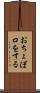 おちょぼ口をする Scroll