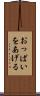 おっぱいをあげる Scroll