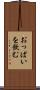 おっぱいを飲む Scroll