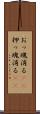 おっ魂消る(rK) Scroll