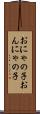 おにゃの子 Scroll
