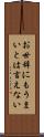 お世辞にもうまいとは言えない Scroll