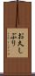 お久しぶり Scroll