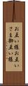 お互い様 Scroll