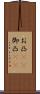 お凸(rK) Scroll