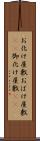 お化け屋敷 Scroll