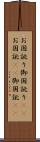 お国訛り Scroll