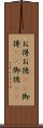 お得 Scroll