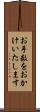 お手数をおかけいたします Scroll