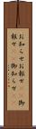 お知らせ Scroll