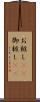 お粧し(rK) Scroll