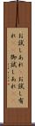 お試しあれ(P) Scroll
