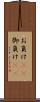 お負け(rK) Scroll