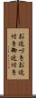 お近づき Scroll