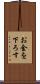 お金を下ろす Scroll