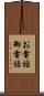 お電話 Scroll